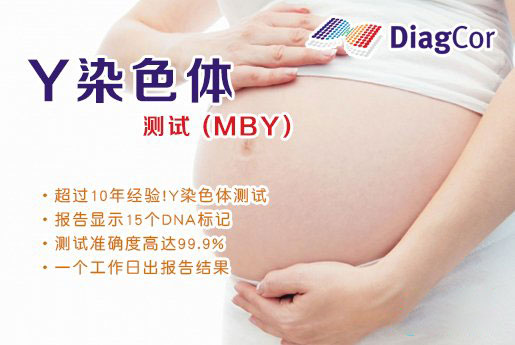 湘阴分部 5周香港验血查男女-香港达雅高化验所